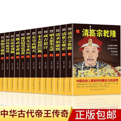 《中国历代皇帝》全传13册
