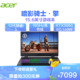 acer 宏碁 暗影骑士·擎 2022新款15.6英寸游戏本165Hz(i5-12500H 16G 512G RTX3060 6G 140W)