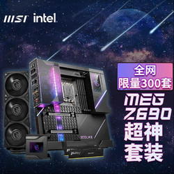 MSI 微星 MEG Z690 GODLIKE 超神限量版主板水冷内存套装 电竞主板