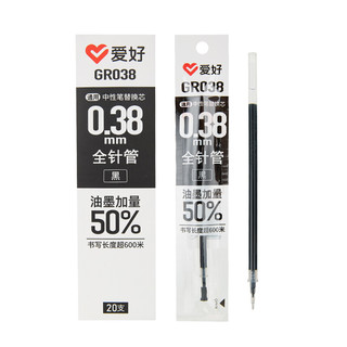 AIHAO 爱好 GR038 中性笔替芯 黑色 0.38mm 20支装