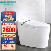 micoe 四季沐歌 M-ZN210X-3 智能坐便器 300mm坑距