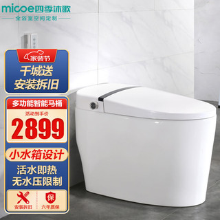 micoe 四季沐歌 M-ZN210X-3 智能坐便器 300mm坑距