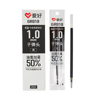 AIHAO 爱好 GR010 中性笔替芯 黑色 1.0mm 20支装