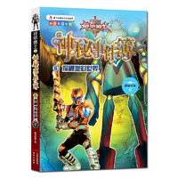 《铠甲勇士之神秘事件簿6·探秘地心世界》