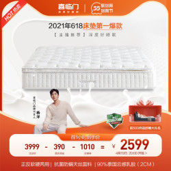 sleemon喜临门白骑士抗菌乳胶床垫15019026cm