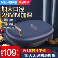 MELING 美菱 电饼铛家用双面加热多功能加大加深煎烤煎饼机烙饼锅电烤盘电煎锅 30CM大口径加深-蓝色