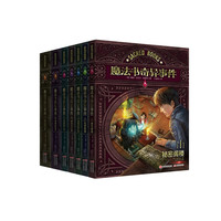 《魔法书奇异事件》（套装共7册）