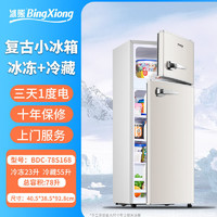 BingXiong 冰熊 小冰箱特价厂家直销冷冻冷藏家用冰箱小型迷你