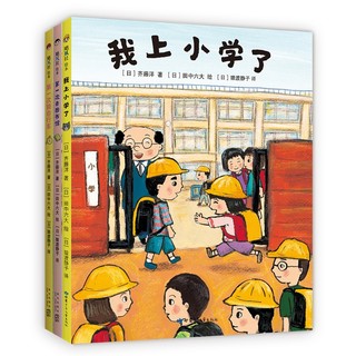 《我上小学了》（套装共3册）