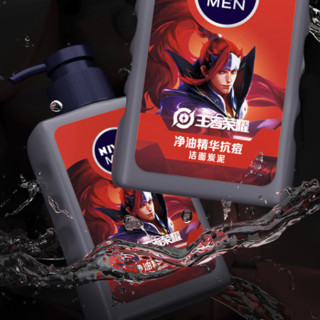 NIVEA MEN 妮维雅男士 净油精华抗痘洁面炭泥 王者荣耀版 150ml