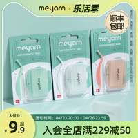 meyarn 米妍 正畸保护蜡 薄荷味 1盒
