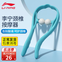 LI-NING 李宁 手动颈椎按摩器 粉色