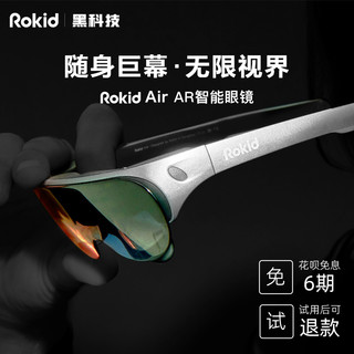 Rokid 若琪 VR设备 优惠商品