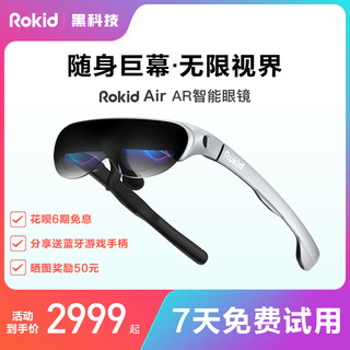 Rokid 若琪 VR设备 优惠商品