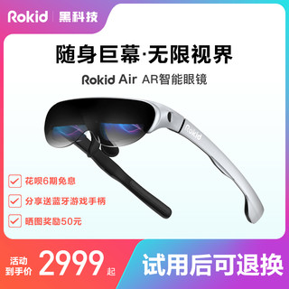 Rokid 若琪 VR设备 优惠商品