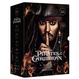 《加勒比海盗1-5部》（英文原版、套装共5册）