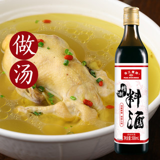 珠江桥牌精制料酒家用500ml小瓶家庭装纯粮酿造黄酒炒菜烹饪去腥