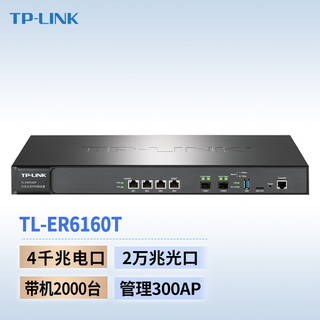 TP-LINK 普联 TL-ER6160T 万兆企业高速VPN路由器