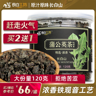 长白工坊 特选浓香 蒲公英茶120g 大份量奶汁草茶长白山野生谷谷丁茶特级