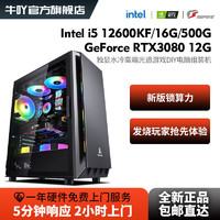 KOTIN 京天 Intel i5 13600KF/RTX4080 16G高端电竞光追游戏DIY电脑组装机