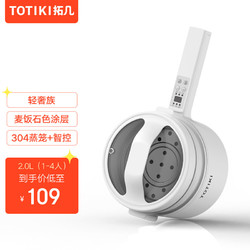 TOTIKI 拓几 智能电煮锅