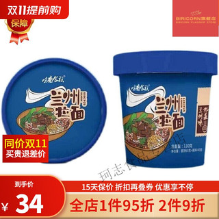 味香食族拉面正宗味香食族兰州拉面网红方便面速食130g*12桶 拉面 130g*12桶