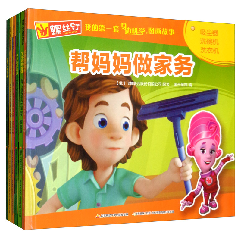 《我的第一套身边科学图画故事·第3辑》（套装共6册）