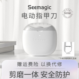 Seemagic 醒刻 素美宅客 电动指甲刀全自动修甲