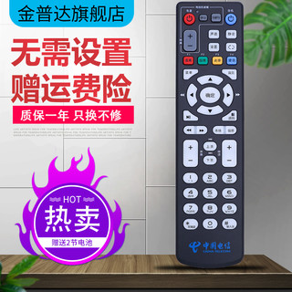 金普达适用于中国电信机顶盒遥控器 IPTV华为悦盒中兴盒子zte创维E900S E8205万能通用网络中国电信遥控器  dx通用