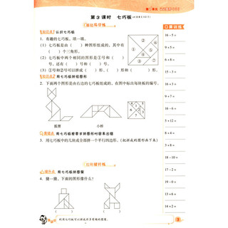 《综合应用创新题典中点·一年级数学 下》（R版）