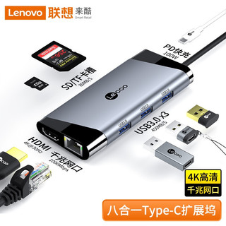 Lecoo 联想Lecoo Type-C八合一扩展坞通用苹果k华为笔记本P30手机USB-C转HDMI线分线转换器4K投屏充电读卡LKC1323H