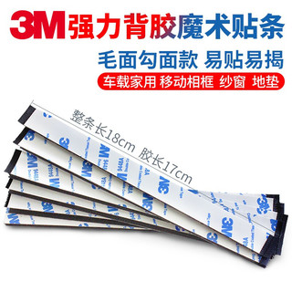 3M 双面胶魔术贴强力高粘度粘带固定汽车用门窗帘粘墙子母扣背胶 宽2厘米X3米 黑色(1卷装 勾+毛)