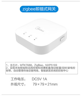 美的ZigBee多功能蓝牙网关智能家居控制家用嵌入式网络中继器