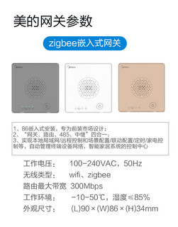 美的ZigBee多功能蓝牙网关智能家居控制家用嵌入式网络中继器