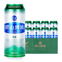 LAOSHAN BEER 崂山啤酒 青岛啤酒崂山啤酒 500ml*8罐清爽啤酒