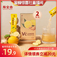 寿全斋 VC姜茶柠檬姜茶酸酸甜甜 84g*2盒