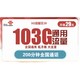 中国联通 5G新惠卡 29元/月 （103G通用流量、200分钟通话）