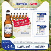 Hoegaarden 福佳 白啤酒比利时风味小麦白啤酒果啤330ml*18瓶装