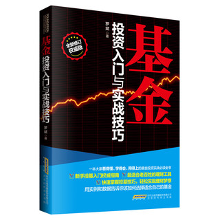 PLUS会员：《基金投资入门与实战技巧》