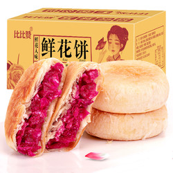 欧鲜生 玫瑰鲜花饼糕点早餐面包整箱零食小吃网红休闲食品