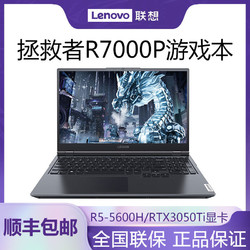 Lenovo 联想 2021款联想拯救者R7000P高刷6核游戏笔记本RTX3050Ti