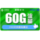  中国移动 新青卡 19元月租（30G通用流量、30G定向流量、200分钟通话）　