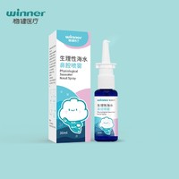 winner 稳健医疗 生理性海水鼻腔喷雾 30ml