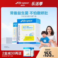 life space 益倍适 lifespace添加5种婴幼儿益生菌菌株宝宝肠道益生元冻干粉