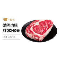 NIUMISHU 牛秘书 澳洲肉眼牛排 进口原切眼肉牛排 160g*1份