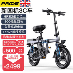 普莱德 GE4-7 电动自行车 48V40Ah锂电池 银黑色