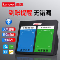 Lenovo 联想 L016微信收款语音播报器二维码蓝牙小音箱大量支付宝收钱音响