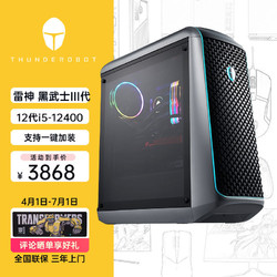 ThundeRobot 雷神 黑武士 设计商用办公游戏电竞台式机电脑主机12代酷睿 水冷