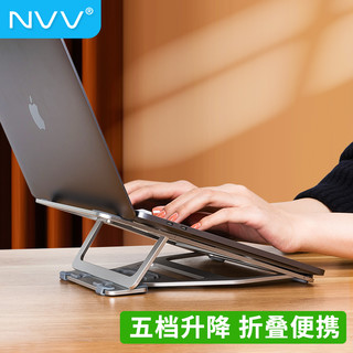 NVV 笔记本支架电脑支架 5档升降调节散热器 折叠便携护颈椎铝合金桌面增高架子托架底座NP-5