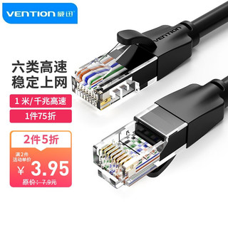 VENTION 威迅 六类网线 千兆高速宽带线 CAT6类工程家用电脑监控跳线 8芯双绞成品线 1米黑色 IBEBF